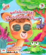کتاب چشمکی 8