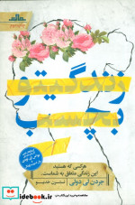 زندگیتو بچسب