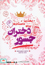 جبار شکسپیر و سیاست