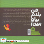 من بلدم بیا و ببین  1