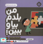 من بلدم بیا و ببین  2