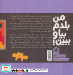 من بلدم بیا و ببین  2