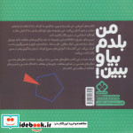 من بلدم بیا و ببین  4