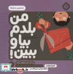 من بلدم بیا و ببین  6