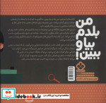 من بلدم بیا و ببین  7