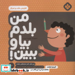 من بلدم بیا و ببین 10