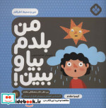 من بلدم بیا و ببین 11
