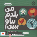 من بلدم بیا و ببین 12