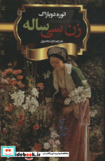 زن سی ساله نشر باهم