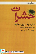 حشرات نشر افراز