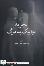 تجربه نزدیک به مرگ نشر علم