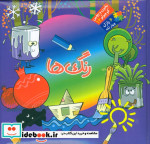 بخون و بچین کوچولو12