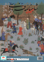 شاهنامه فردوسی نشر گویا