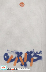 همه حقیقت نشر خوب