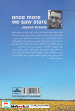 دوباره ستاره ها را دیدیم