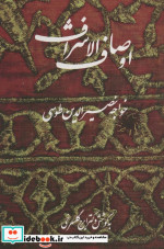اوصاف الاشراف