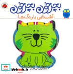 بچرخون بچرخون آشنایی با رنگ ها