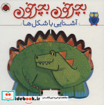 بچرخون بچرخون آشنایی با شکل ها