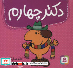 دکتر چهارم