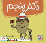 دکتر پنجم