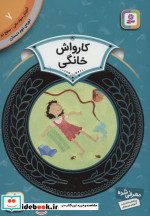 آموزش سواد مالی 7 کارواش خانگی