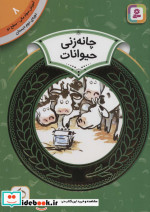 آموزش سواد مالی 8 چانه زنی حیوانات