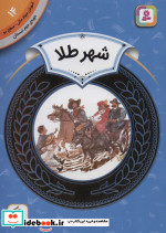 آموزش سواد مالی14 شهر طلا