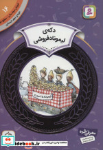 آموزش سواد مالی16 دکه لیموناد فروشی