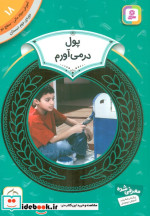 آموزش سواد مالی18 پول در می آورم