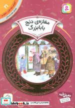 آموزش سواد مالی21 مغازه دنج بابابزرگ