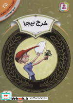 آموزش سواد مالی25 خرج بیجا