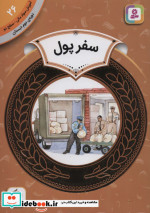 آموزش سواد مالی26 سفر پول
