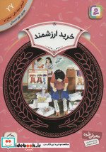 آموزش سواد مالی27 خرید ارزشمند