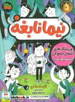 نیما نابغه 1