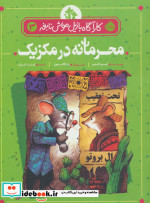 کارآگاه بازیل موش نابغه 3