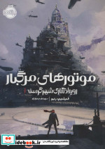 رویدادنگاری شهر گرسنه 1