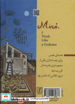 میرو نقاشی که باغبان بود