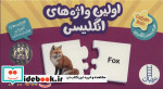 بسته اولین واژه های انگلیسی