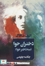 دختران حوا نشر آوای چکامه