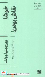 خاطرات انحطاط و سقوط فضل الله مهتدی صبحی