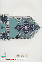 دیوان ابوالفرج رونی