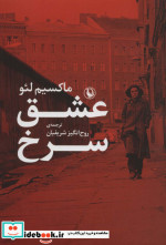 عشق سرخ
