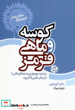 کوسه و ماهی قرمز