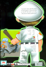 فومی عروسکی پلیس
