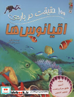 100 حقیقت درباره اقیانوس ها