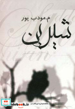شیرین نشر نیریز