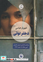 دختر لوتی