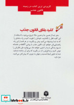 کلید بقای قانون جذب