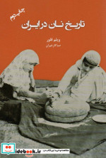 تاریخ نان در ایران