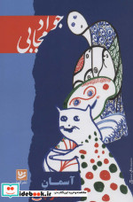 آسمان مضطرب